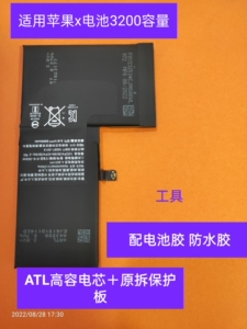 适用于苹果x电池3200atl高容大容量电芯加原装保护板，一