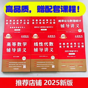 25考研数学武忠祥高数辅导讲义李永乐线代辅导讲义高数讲义基础