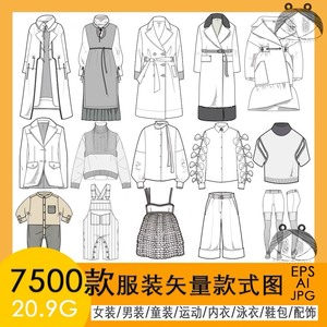 【发货快可直拍】服装设计款式图 可编辑男女装童装AI矢量运动