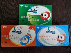 湖南省电信公司发行的小灵通充值卡（三缺一），品相如图。30元