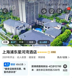 上海浦东星河湾酒店，你们姓名预订入住，你们自己酒店前台支付房