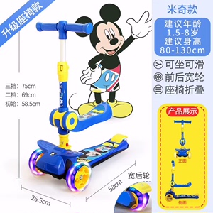 迪士尼米奇儿童滑板车，座椅款   ，宽轮闪光，可折叠可调节高