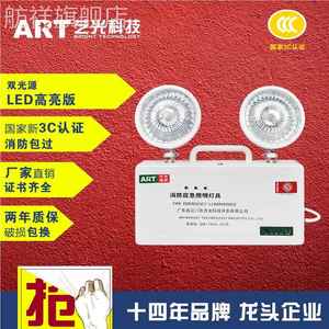 ART艺光消防新国标2C1双头灯安全出口集中控制双头应急照明灯智能
