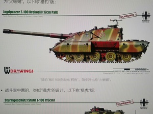 jagdpanzer E100 猎豹E100突击炮 绰号火蜥