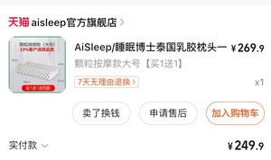 AiSleep/睡眠博士泰国乳胶枕头一对成人天然…