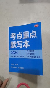 练字帖2024年一级建造师通信与广电专业一建通信老杨宝典包邮