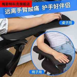 电竞椅扶手垫电脑桌手托架手臂支架滑鼠托架护腕垫手腕滑鼠垫可旋