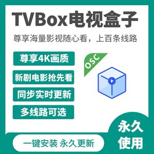 tvbox接口直播信号源配置地址电视机顶盒子