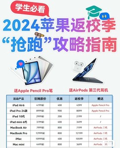 Apple苹果官网教育优惠资格审核认证大学生优惠折扣iPad