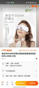 奥佳华OGAWA护眼仪眼睛按摩器眼部按摩仪OG-AM06 白