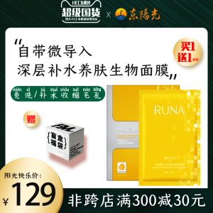 金色东阳光乳娜runa卡帕藻补水滋养生物牛奶纤维面膜3片/盒