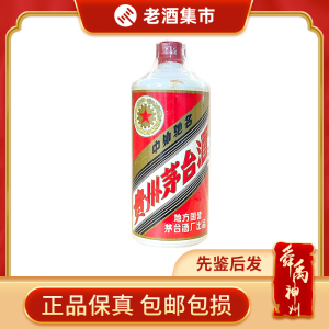 【老酒L128】80年代三大革命贵州茅台酒53度 500ml 1瓶 无棉纸