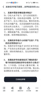 张培刚 发展经济学资料总结(强化)+课后习题+背诵笔记(性价