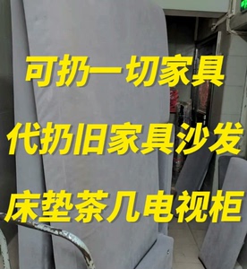 上门拆除清运家具家电，北京全市一小时上门，回收二手旧家具电器