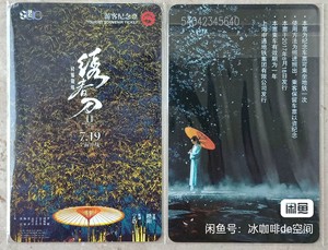 上海地铁电影海报卡-绣春刀II之修罗战场，全套一枚，编号J2