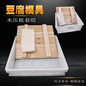 豆腐模子老式豆腐模具盒子工具方形塑料框筐实木压板整套商用做装