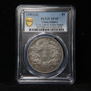 【PCGS-XF45】大清银币宣统三年宣三老银币1枚 金槌宝成拍卖Q5946