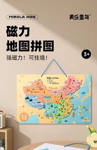 美乐正品童年木质软磁贴中国地图82473-48元、世界地图8