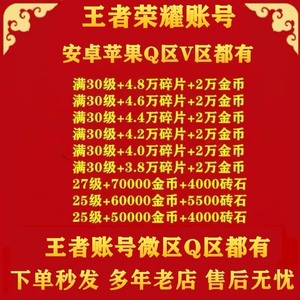 王者送荣耀账号安卓苹果成品号满级铭文微区初始号转移号永久出售