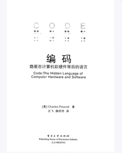 编码，隐匿在计算机背后的语言pdf