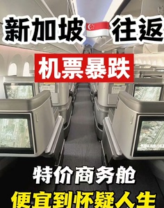 上海/北京/广东/成都--新加坡特价机票来啦公务舱仅需千元