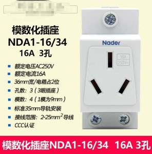 Nader 良信电器NDA1-16/34模数化插座3孔插座3