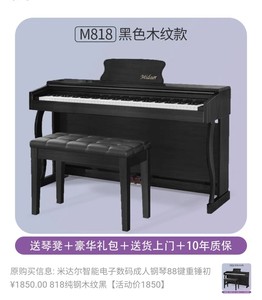 米达尔小立式电钢琴88键重锤 成人家用智能电子钢琴 学生专业
