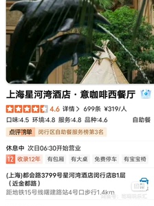 电子券，上海星河湾酒店(闽行店)自助餐晚餐券
