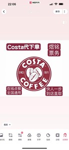 Costa咖啡COSTA代下单全场饮品都可以下单