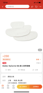 Stokke  MyCarrier Bib 婴儿背带围嘴