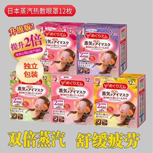 日本花王蒸汽眼罩一盒十二片，全新，玫瑰，柚子，薰衣草，无香四