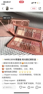 NARS高潮腮红眼影盘 2019限定