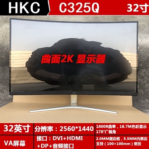 出20台 HKC 325Q曲面 2K  无边框32寸显示器