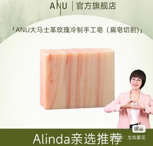 ANU阿奴玫瑰精油皂2个40