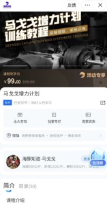 dy马戈戈增力计划dy99元的课程，帮你一个月增长20kg卧