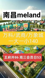 全场特惠 南昌meland club全天票 周末节假日通用