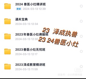 本专业动物医学已过执业兽医资格考试，现出2024年职业兽医资