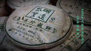 高端2006年大渡岗龙山茶厂​出品百年珍藏饼远明茶叶普洱生茶