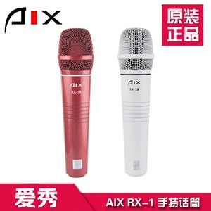 爱秀AIX RX-1A/1B极致系列 手持式电容小振膜麦克风