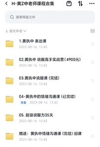 黄执中老师全部课程，情绪表达课，超级说服力等，3米可得图中所