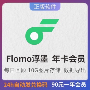 flomo 浮墨  pro 卡片笔记 会员