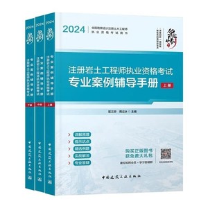 岩土，2024年注册岩土，华山论剑、华南虎、高×勇、老鼠开水