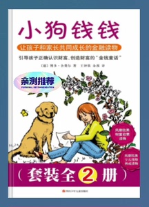 【《小狗钱钱》博多·舍费尔  】电子书 pdf版、epub版