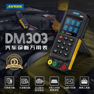 偶然万用表DM303手持示波器二合一表笔信号模拟测试汽车维修