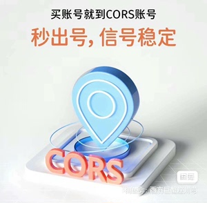 出售CORS差分账号 RTK账号，，华测中海达南方