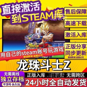 龙珠斗士Z 豪华版全DLC  PC电脑单机游戏 steam离