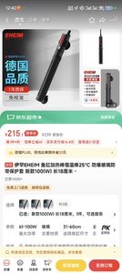 伊罕加热棒  100w 25度 恒温，24年1月购买，乌龟送