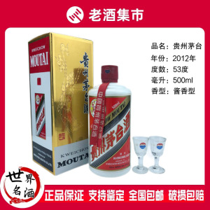 2012年贵州茅台酒飞天牌53度 500ml*1瓶盒装酱香型国产白酒#收藏