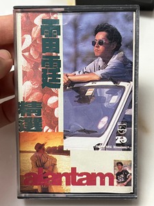 谭咏麟 雷霆精选 港版磁带；实物拍摄，品相成色如图片。