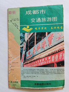 1994年成都市交通旅游图，成都地图出版社制作，手绘周边景区